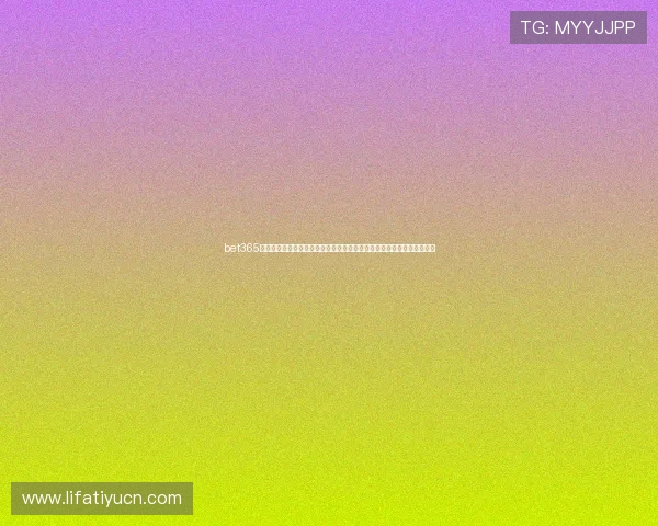bet365真人手机版结合世界杯热点打造多样化的体育竞猜内容满足用户多元需求