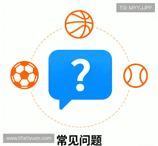 用户FAQ
